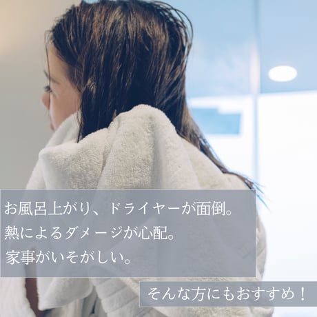 【10/12(月)まで！】新基礎化粧品3点セットご購入でヘアドライタオルプレゼント！