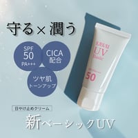 【リニューアル】新ベーシックUVクリーム 30g