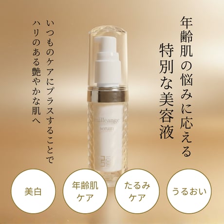 ミレアンジュ・トータルセルフセラム / エイジングケア美容液 ゆらぎ肌に使える処方 コラーゲン・プラセンタ・セラミド・ヒト幹細胞培養液配合