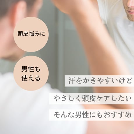 MHスカルプエッセンス(頭皮美容液)