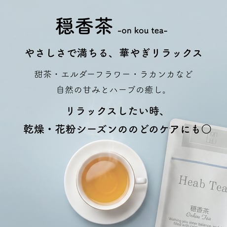 【10/18(日)まで】ベーシックシャンプー２点ご購入で夢香茶・穏香茶セットでプレゼント！