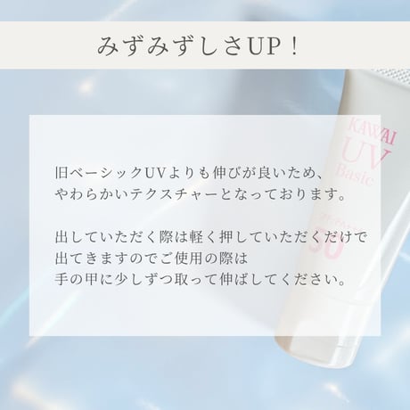 【8/10(月)までミニオイル＆シートマスクプレゼント】新ベーシックUVクリーム30ｇ