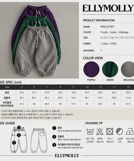 【Ellymolly】【予約商品】jogger pants【70-150cm】