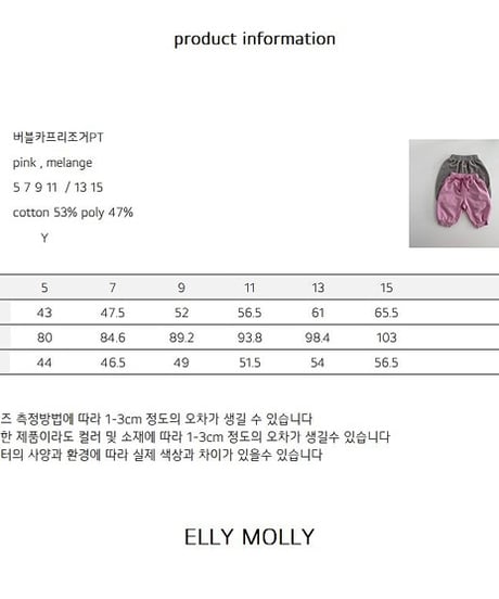 【ELLYMOLLY】【予約商品】sweat capri pants【80-130cm】