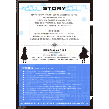 新世界ALKAからの脱出（制作：Calette）
