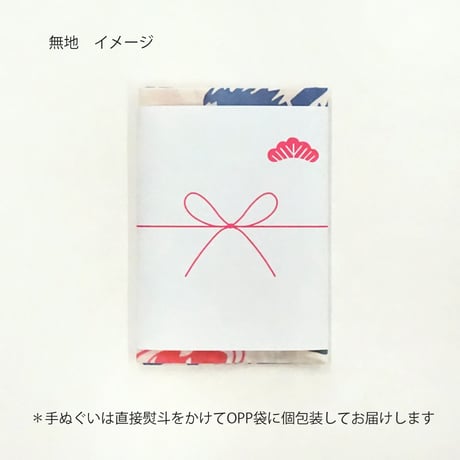 手ぬぐい｜ヒツジ2027限定色