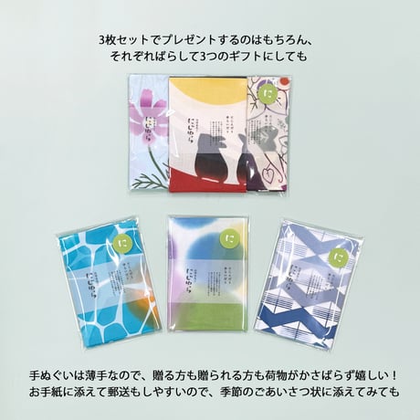 マンスリー手ぬぐい3枚セット 【8月】