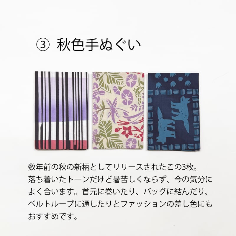 マンスリー手ぬぐい3枚セット 【9月】 | 手ぬぐい専門店にじゆら