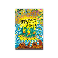 まんげつおどり