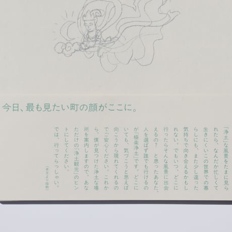京都いま浄土　Kyoto Pure-Land Tourism