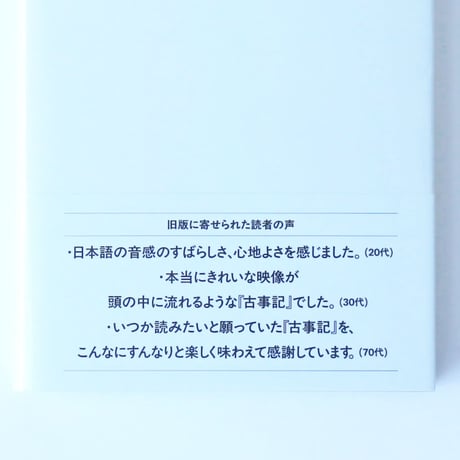 新装版　超訳 古事記