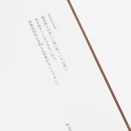 京都いま浄土　Kyoto Pure-Land Tourism