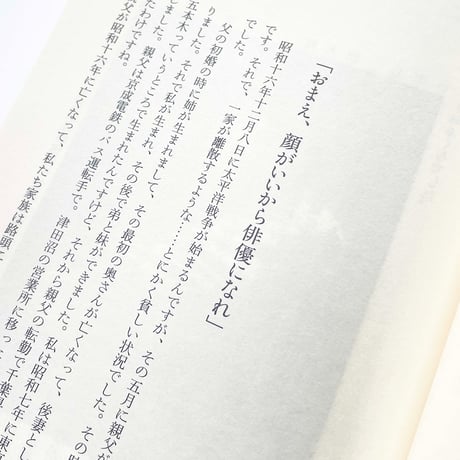 仲代達矢、語る