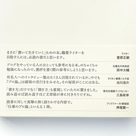 書いて生きていく プロ文章論