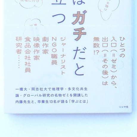 ゼミはガチだと役に立つ