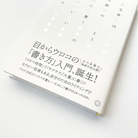 ミシマ社20周年！創業期の名作セット〜書く編
