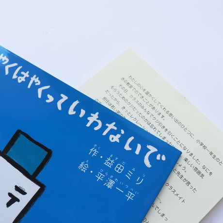 はやくはやくっていわないで