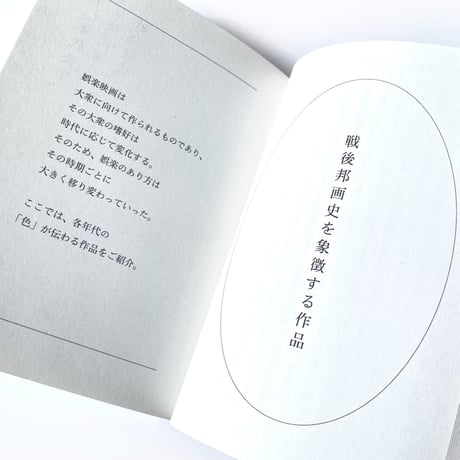 自宅で楽しむ　週末邦画劇場