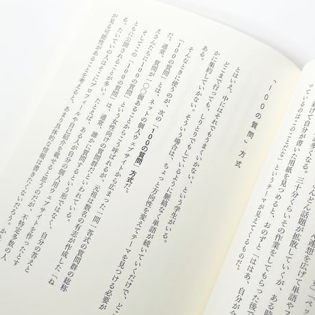 文章は写経のように書くのがいい