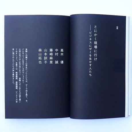 ゼミはガチだと役に立つ