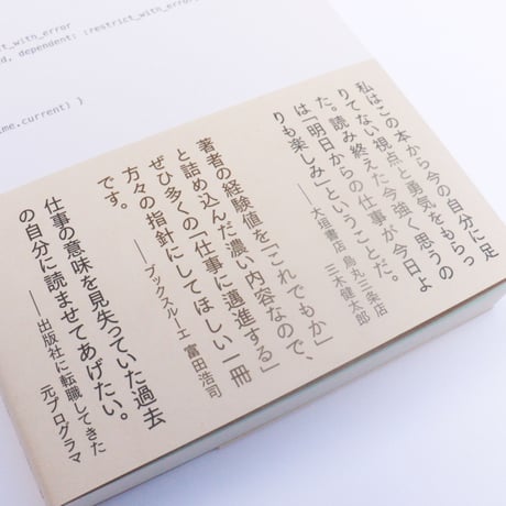 自分と社会をいい感じにする 仕事技芸論