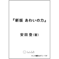 新版 あわいの力