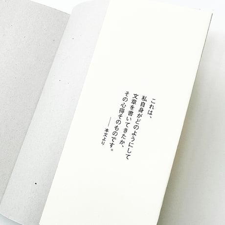 書いて生きていく プロ文章論