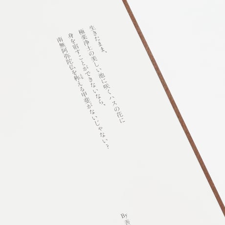 【数量限定・宛名入りサイン本】京都いま浄土　Kyoto Pure-Land Tourism