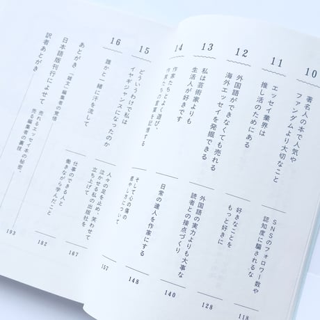 エッセイ本のつくり方　韓国ベストセラー編集者の企業秘密
