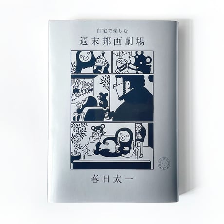 日本映画の黄金時代！セット