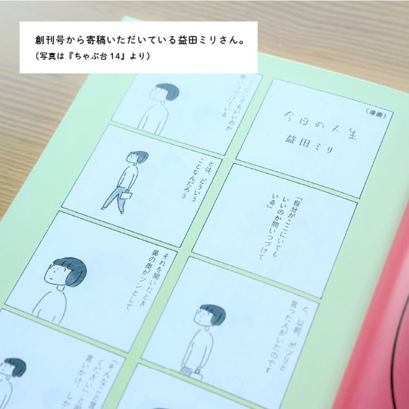 特別価格】ミシマ社の雑誌『ちゃぶ台』全14巻セット | ミシマ社の本屋
