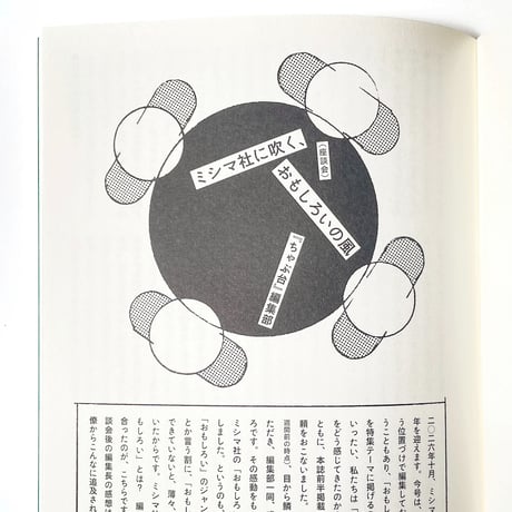 ちゃぶ台15　特集：おもしろいの風が吹く