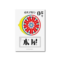 京大マガジン 0.5号「本屋」
