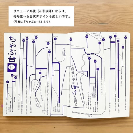 【特別価格】ミシマ社の雑誌『ちゃぶ台』全14巻セット