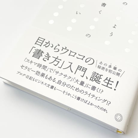 文章は写経のように書くのがいい