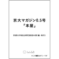京大マガジン 0.5号「本屋」