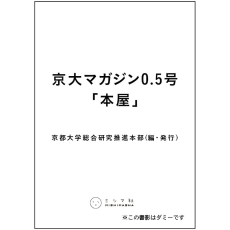 CATEGORY 思想・哲学・歴史 | ミシマ社の本屋さんショップ