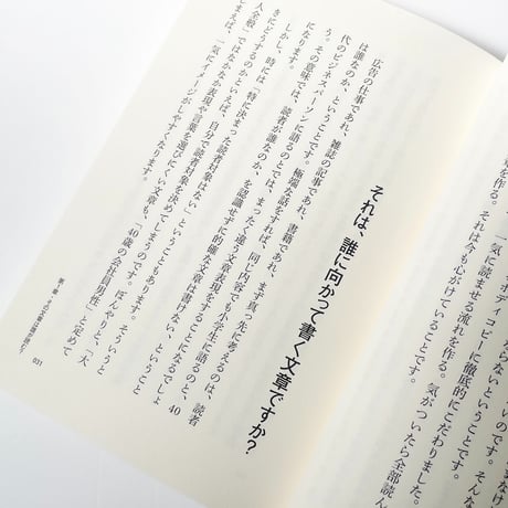 書いて生きていく プロ文章論