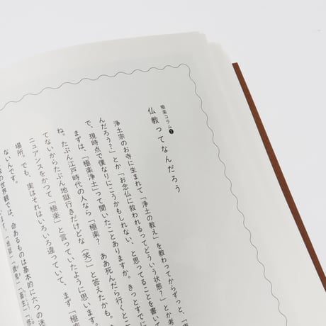 【数量限定・宛名入りサイン本】京都いま浄土　Kyoto Pure-Land Tourism