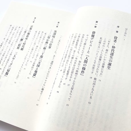 仲代達矢、語る