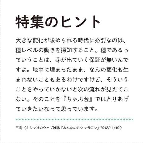 【特別価格】ミシマ社の雑誌『ちゃぶ台』全14巻セット