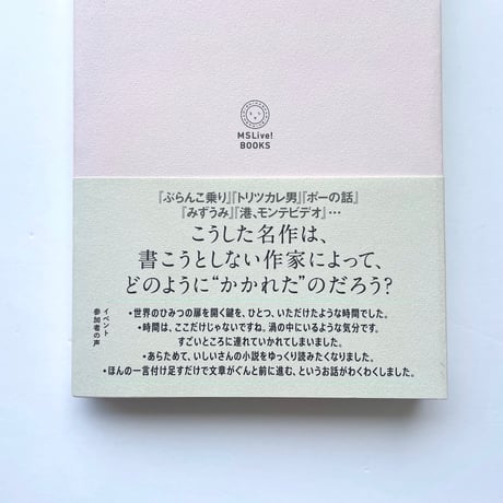 ミシマ社20周年！創業期の名作セット〜書く編