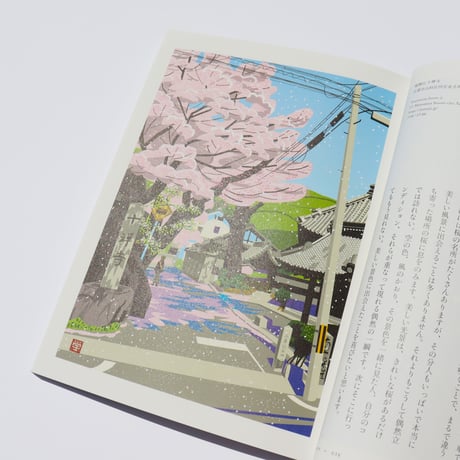 【数量限定・宛名入りサイン本】京都いま浄土　Kyoto Pure-Land Tourism