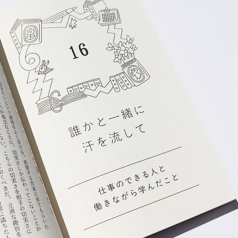 エッセイ本のつくり方 韓国ベストセラー編集者の企業秘密 | ミシマ社の