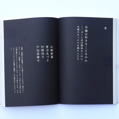 ゼミはガチだと役に立つ