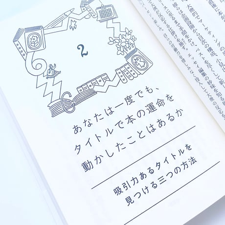 エッセイ本のつくり方　韓国ベストセラー編集者の企業秘密