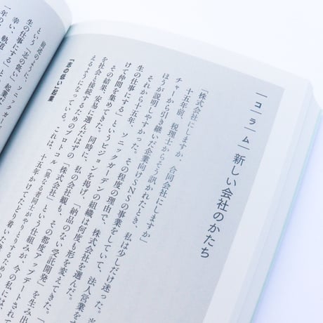 自分と社会をいい感じにする 仕事技芸論