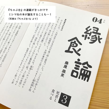 【特別価格】ミシマ社の雑誌『ちゃぶ台』全14巻セット