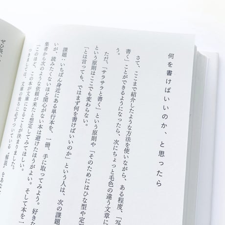 文章は写経のように書くのがいい