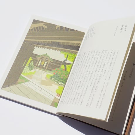 【数量限定・宛名入りサイン本】京都いま浄土　Kyoto Pure-Land Tourism